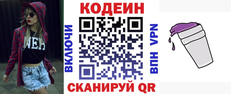 сколько стоит Ипатово Кодеин напиток Lean (лин)