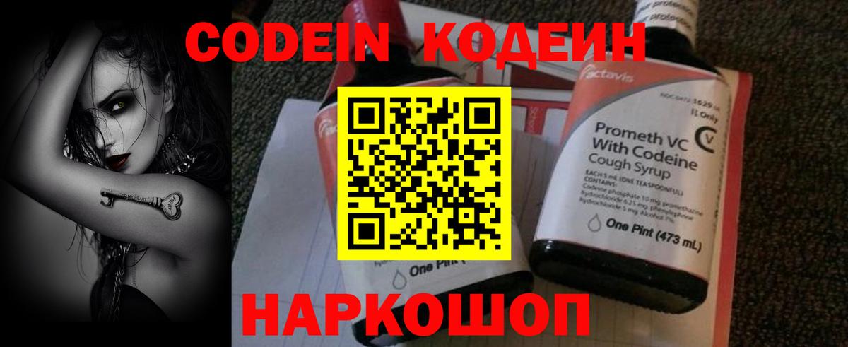 Ипатово  Кодеиновый сироп Lean Purple Drank  Вход с VPN 