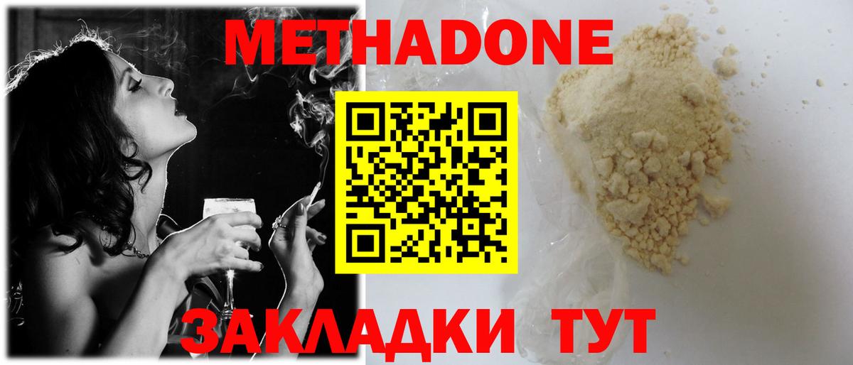 Ипатово  МЕТАДОН кристалл  Метадон мёд  Вход с VPN 